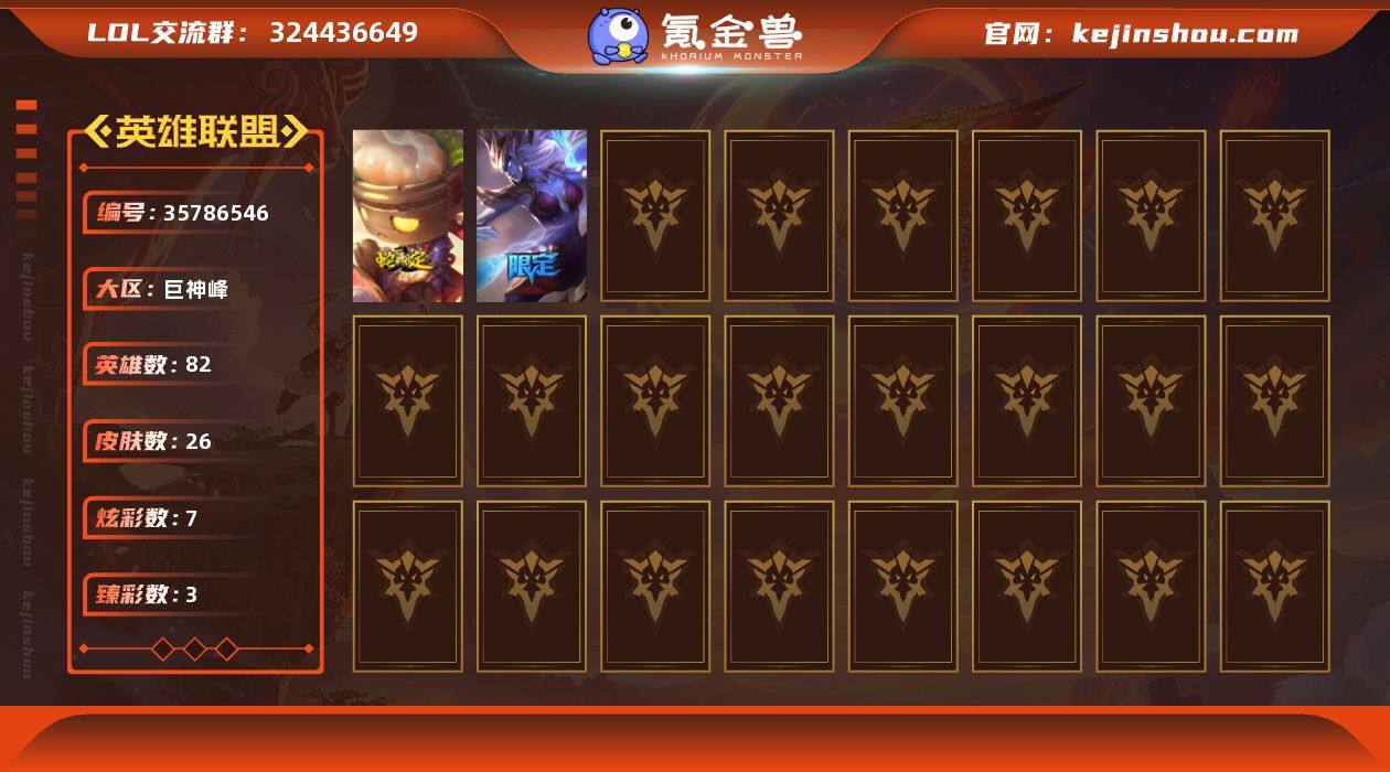 铂金段位-82英雄-26皮肤-7炫彩-0终...
