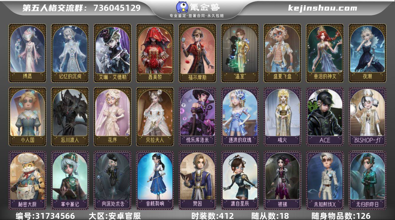 阅历等级:58 时装数:412 虚妄杰作时...