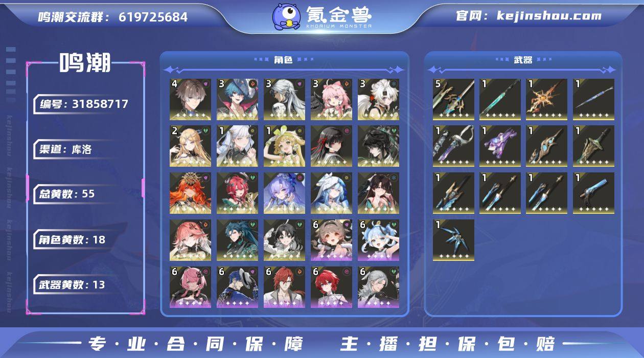 联觉等级:80 总黄数:55 五星角色数:...