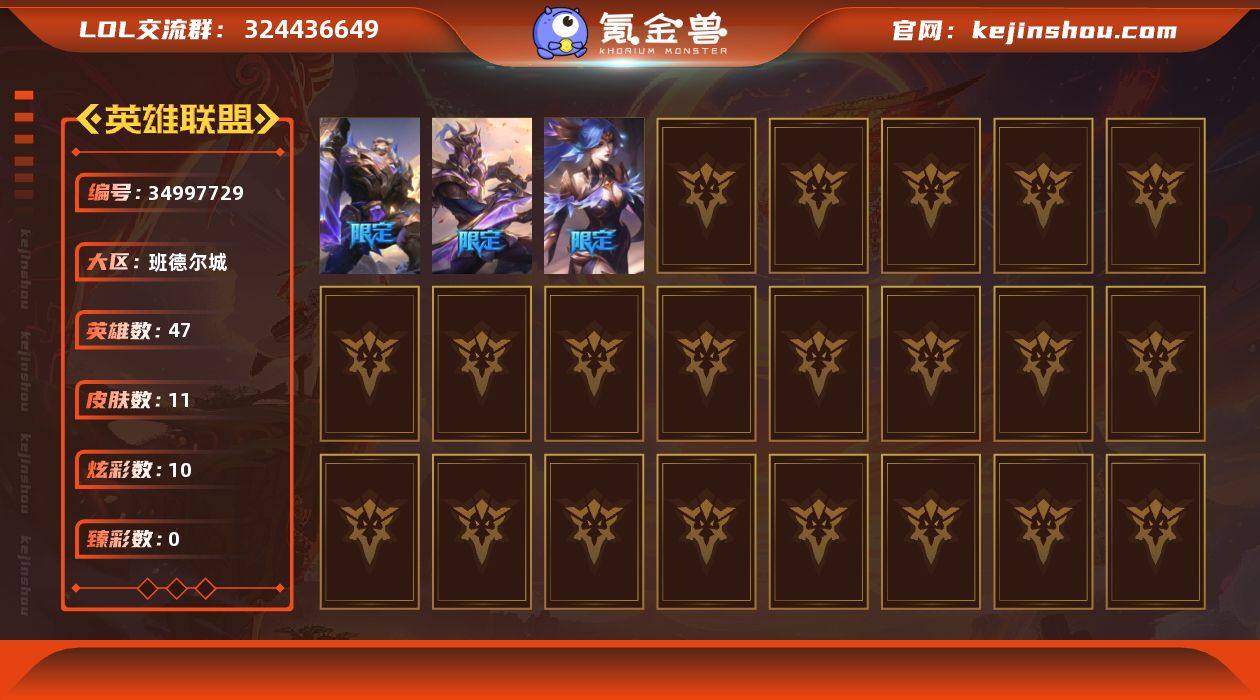 实名:可二次实名 英雄数:47 皮肤数:1...