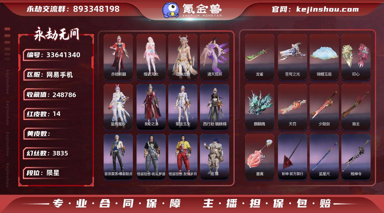 多红武精品小号【红皮】：墨离(飞索皮肤),...