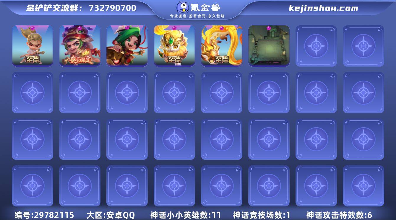 贵族等级:VIP8 小小英雄(神话)数量:...