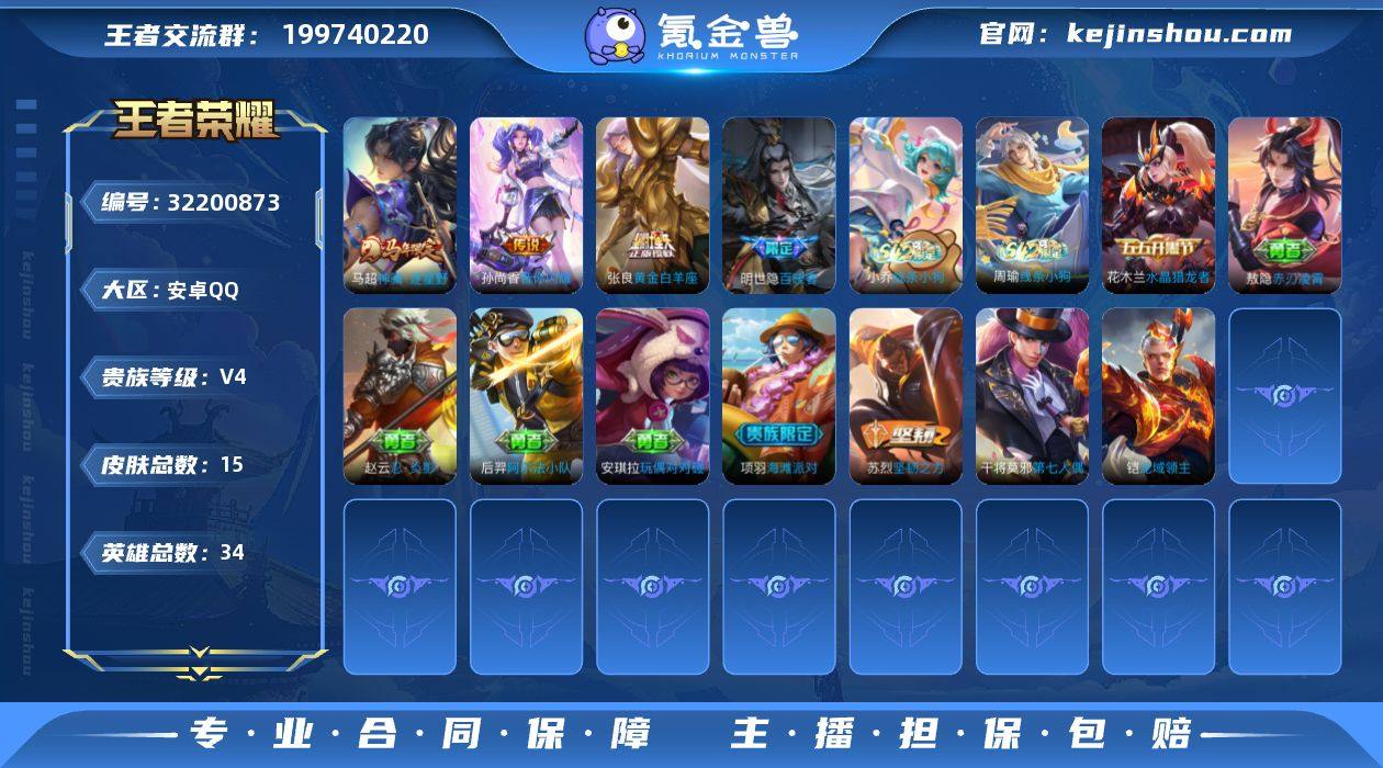 可换绑【高性价比·马年马超·孙尚香音你闪耀...