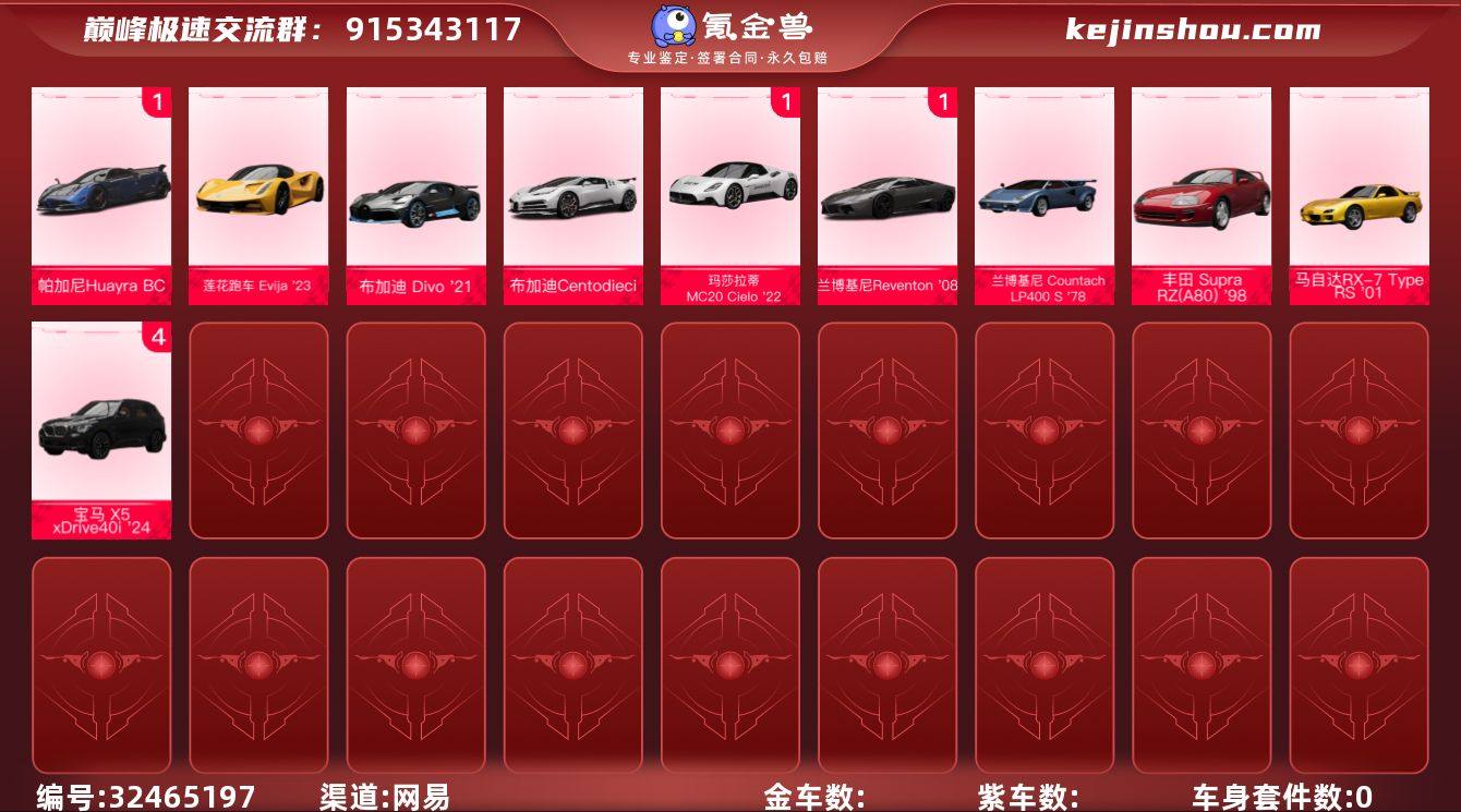 网易支付状态:可注销 换绑冷却:无冷却 4...