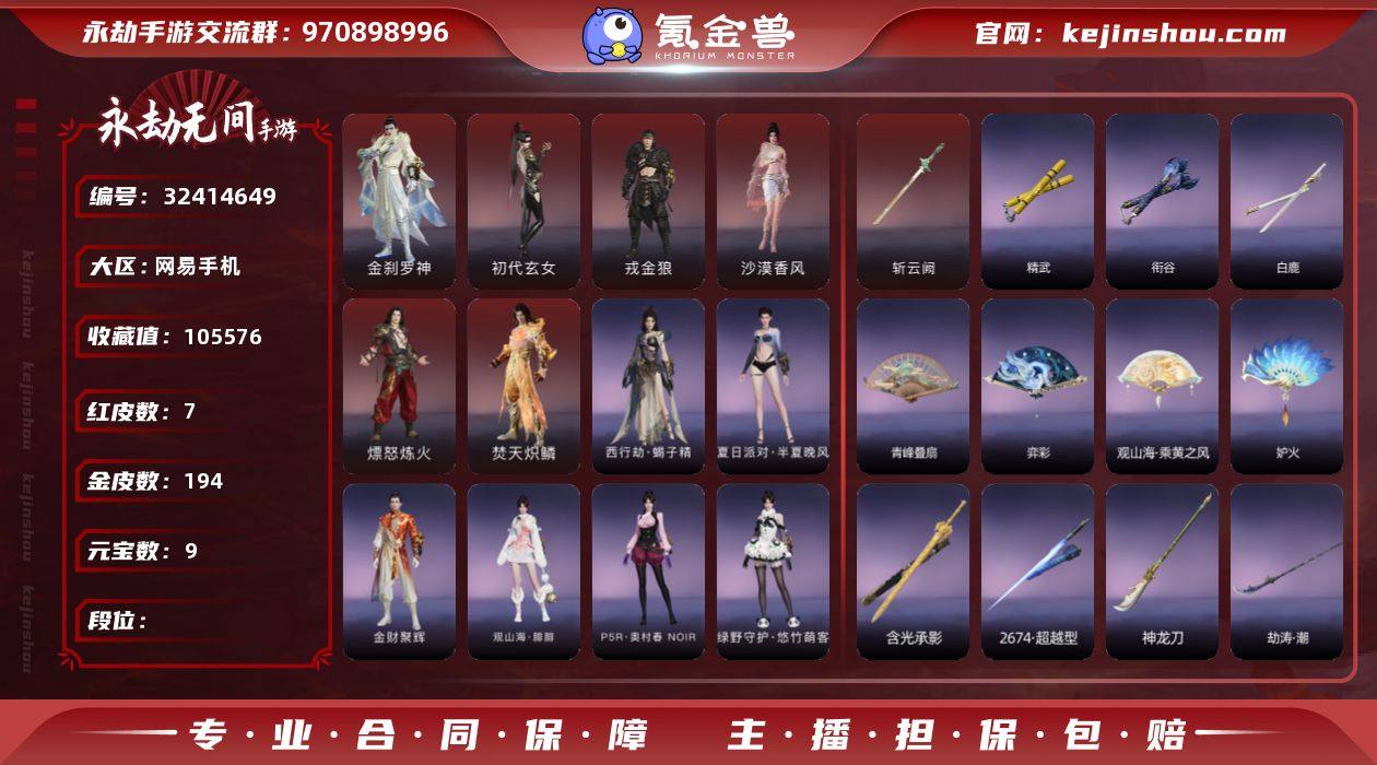 账号类型: 手机账号 网易支付状态: 未注...