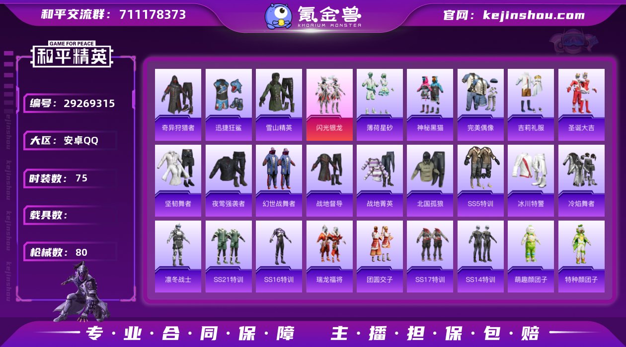 【闪光银龙 奇异狩猎者】可改实名 2特效枪...