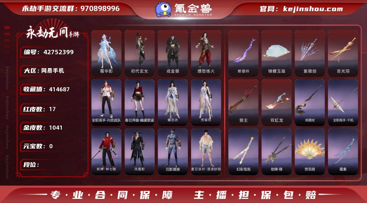 红皮数:17 金皮数:1041 收藏值:4...