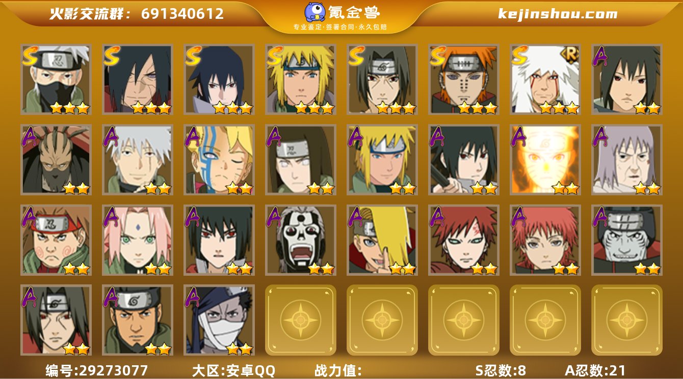 V7/S忍8/A忍21/日向宁次·忍界大战...