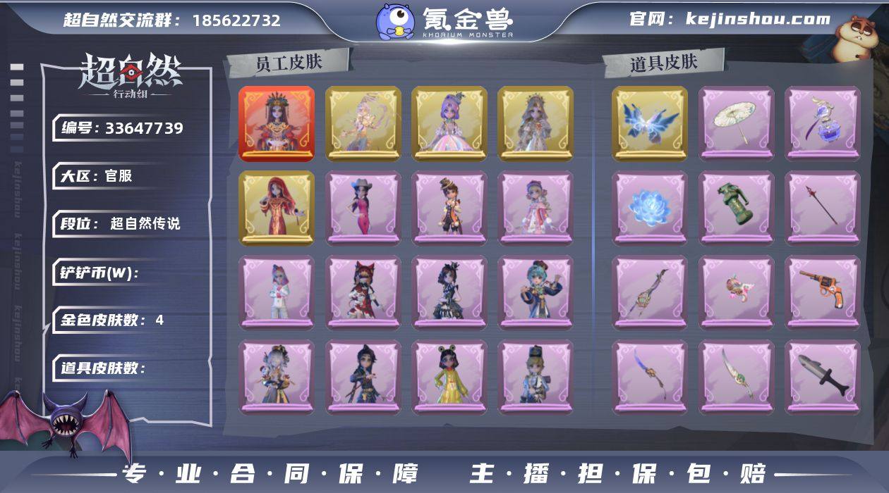 【账号已绑定信息】：邮箱
【幻梦皮肤】：巫...