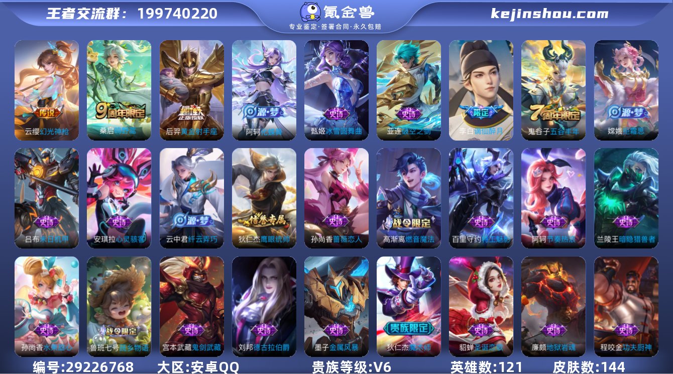 可二次【144皮肤3传说 秒换绑不用等】安...