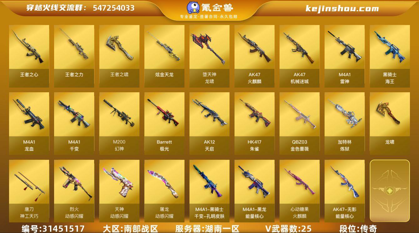 湖南一区-25V-3王者-1炫金
【热门武...