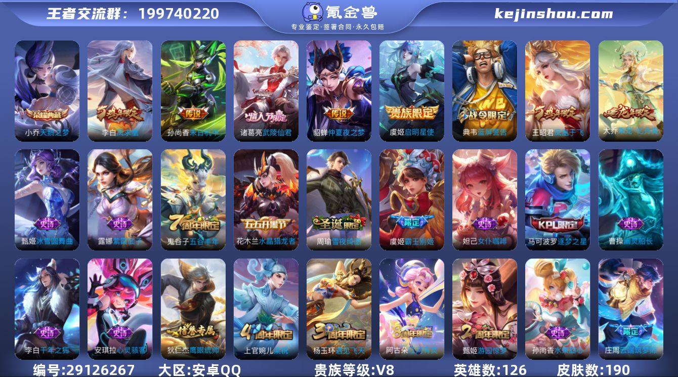 安卓Q/126英雄188皮肤1典藏5传说 ...