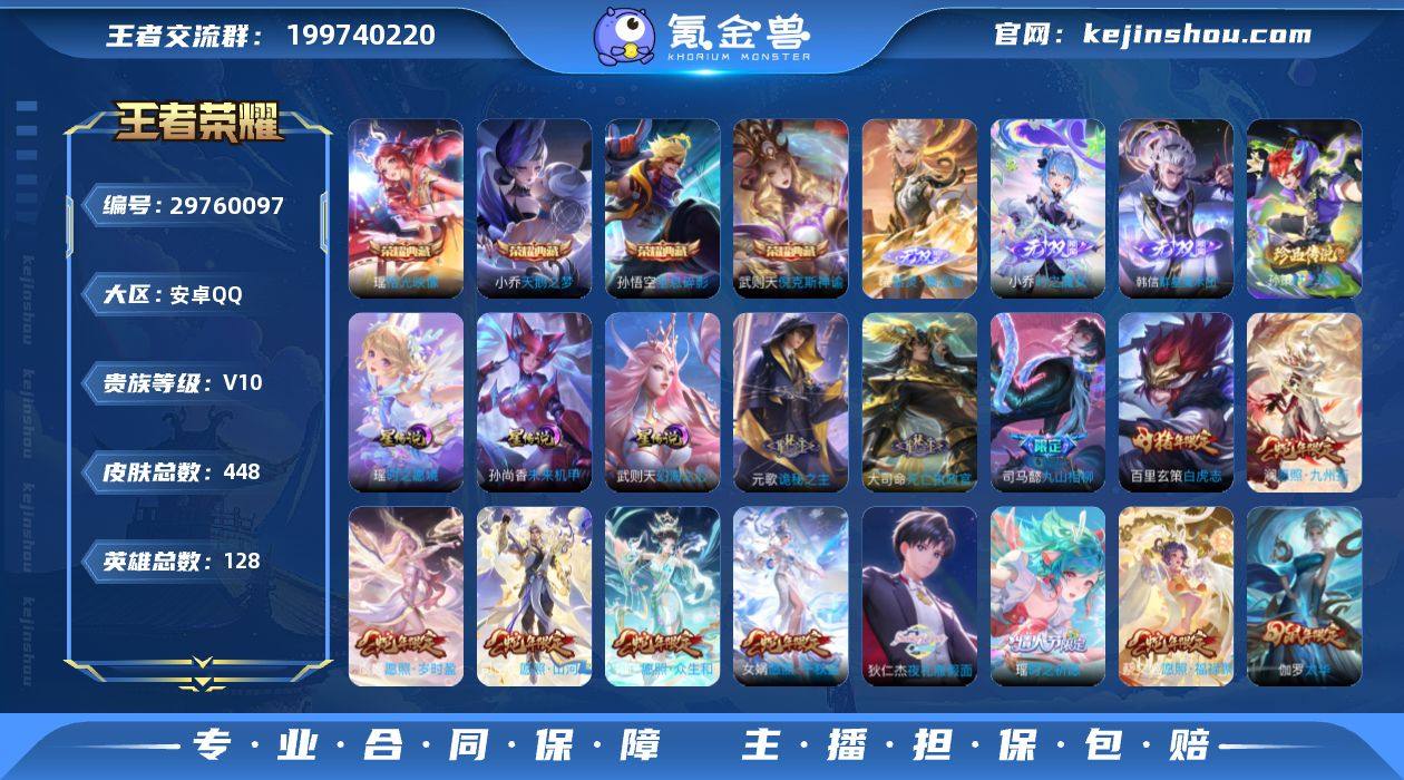 账号亮点:武则天英雄,孙悟空全息碎影,武则...