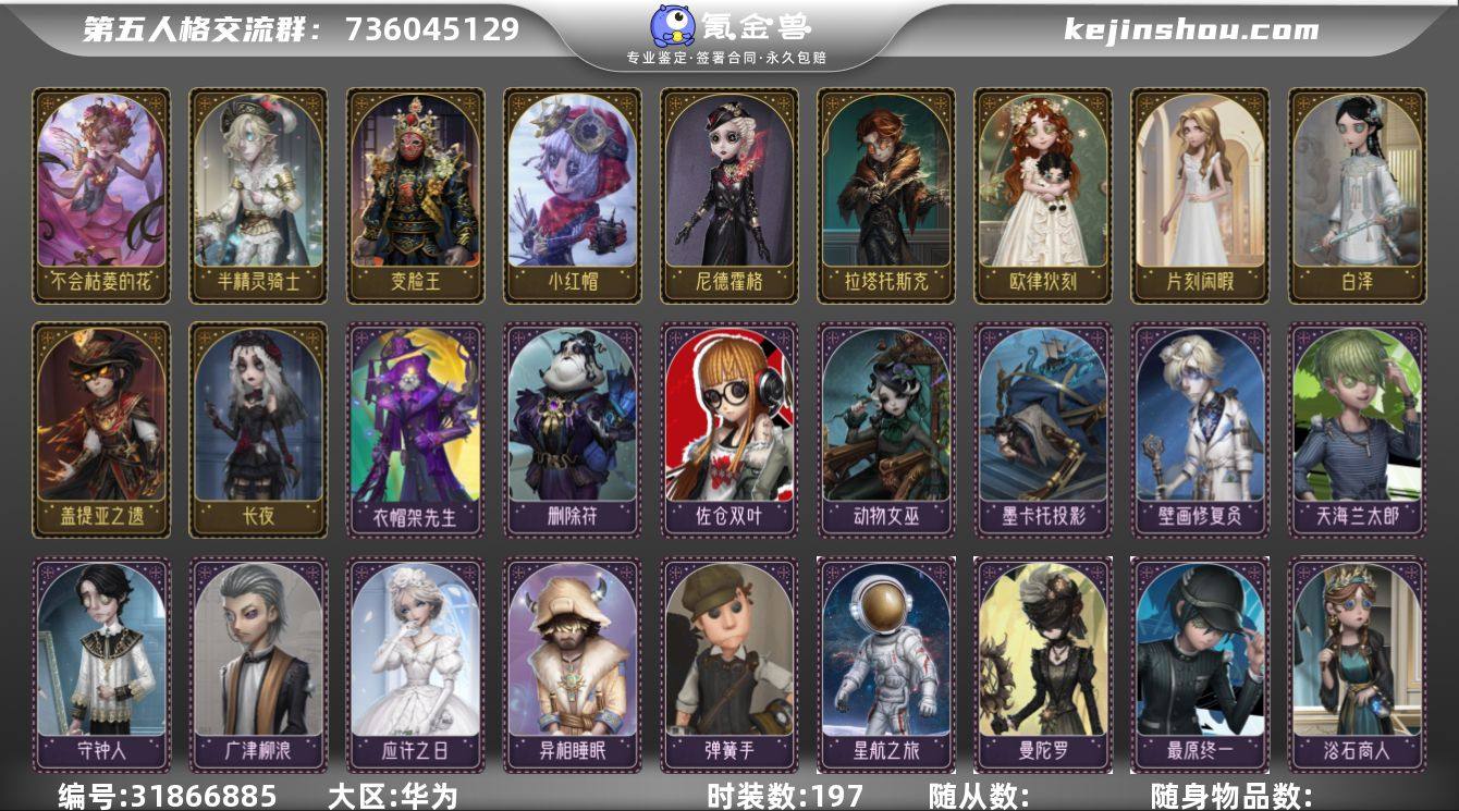 账号类型: 手机账号 时装数: 197 时...