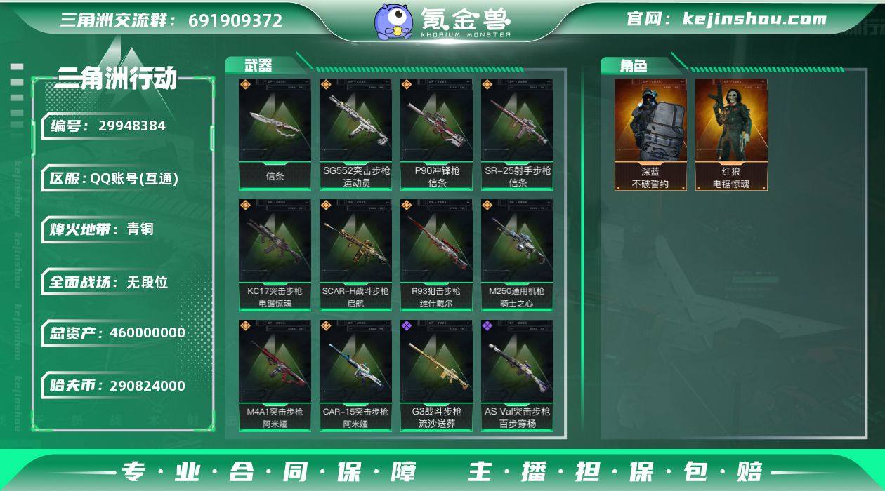 QTSJ3124（单刀）烽火等级60+总资...