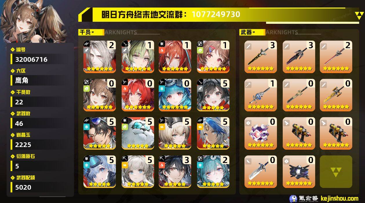 权限等阶:57 干员数:22 六星干员数量...