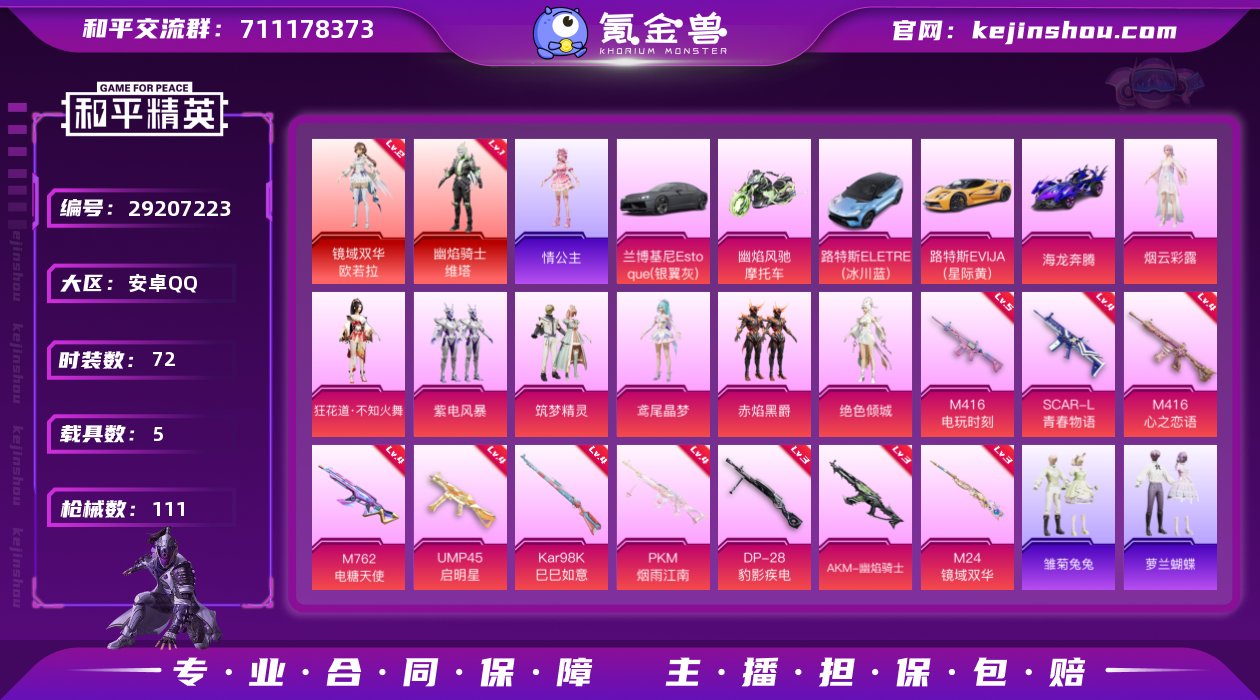 安卓 手Q-2神装-8粉装-10特效枪-5...