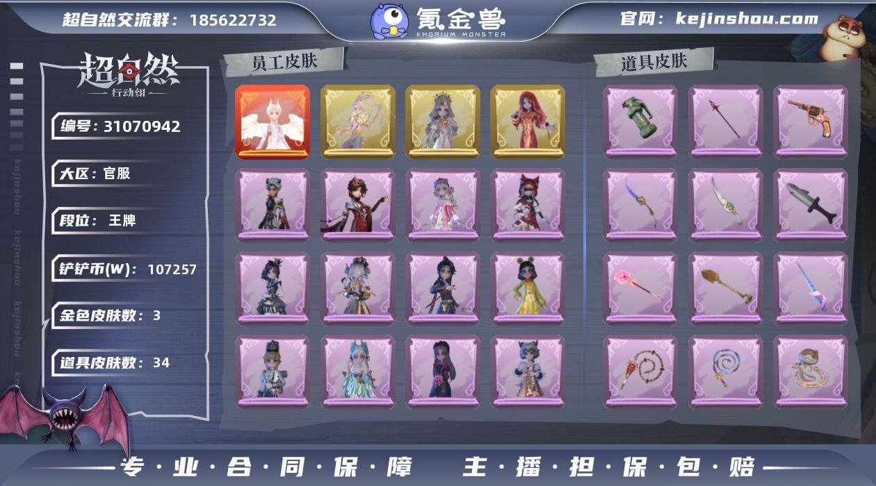 【账号已绑定信息】：邮箱
【星耀皮肤】：小...