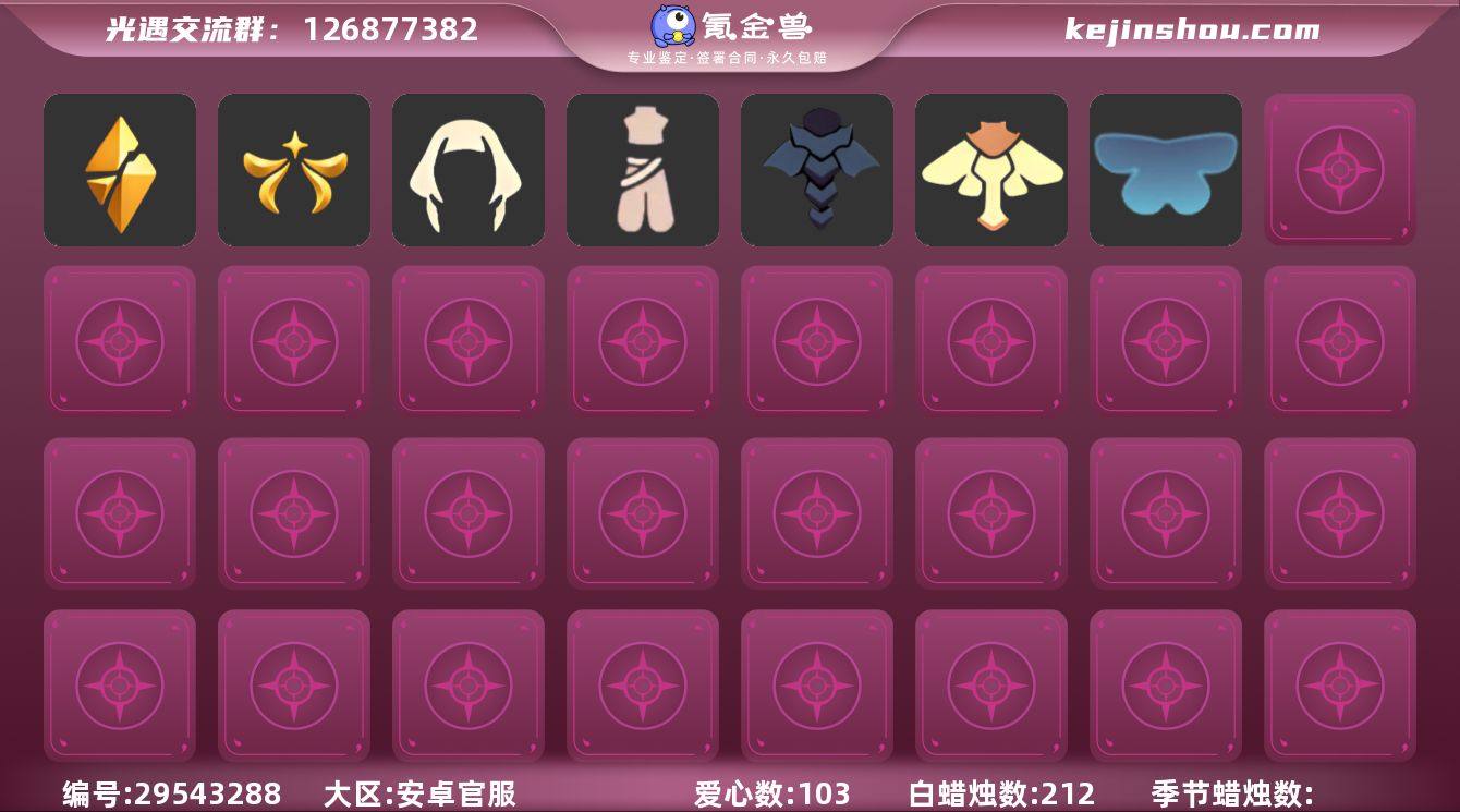 蜡烛数量:212 爱心数量:103 翼数量...