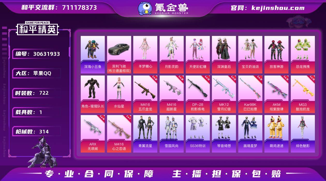 实名: 可修改 时装数: 722 载具数:...