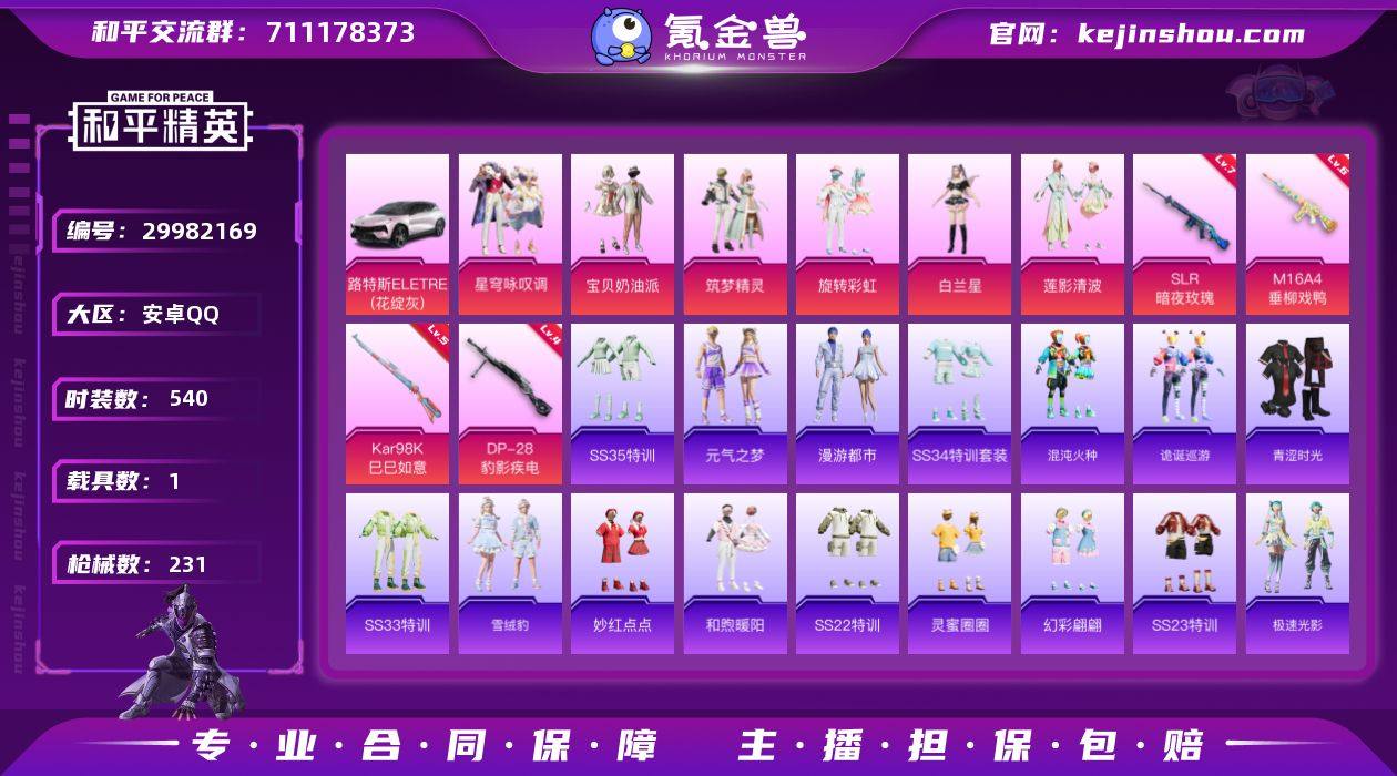 6粉装 4特效枪 1载具 实名: 可修改 ...