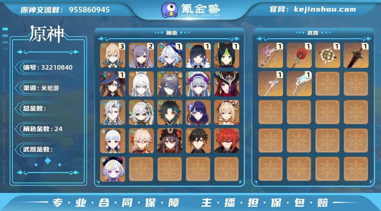 【YSZ3189】58级/男主/24个五星...