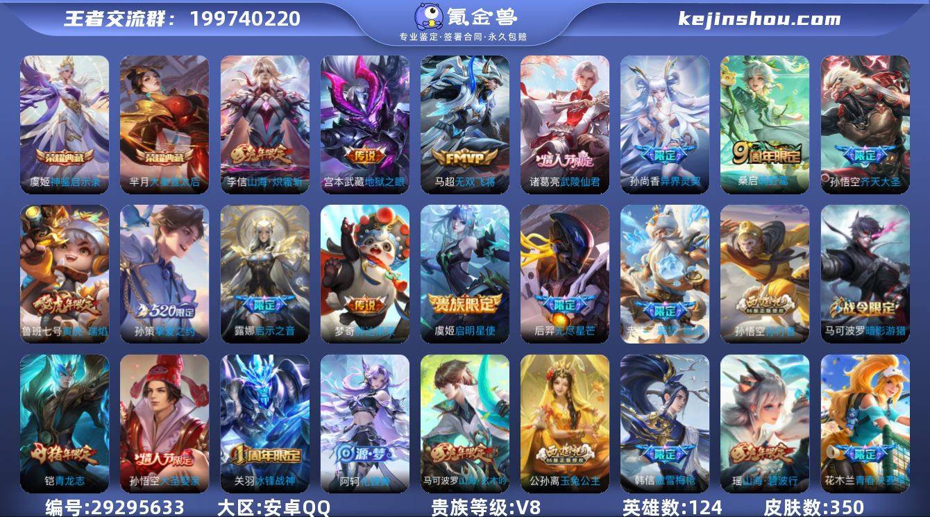 安卓Q-V8-至尊星耀IV段位-124英雄...