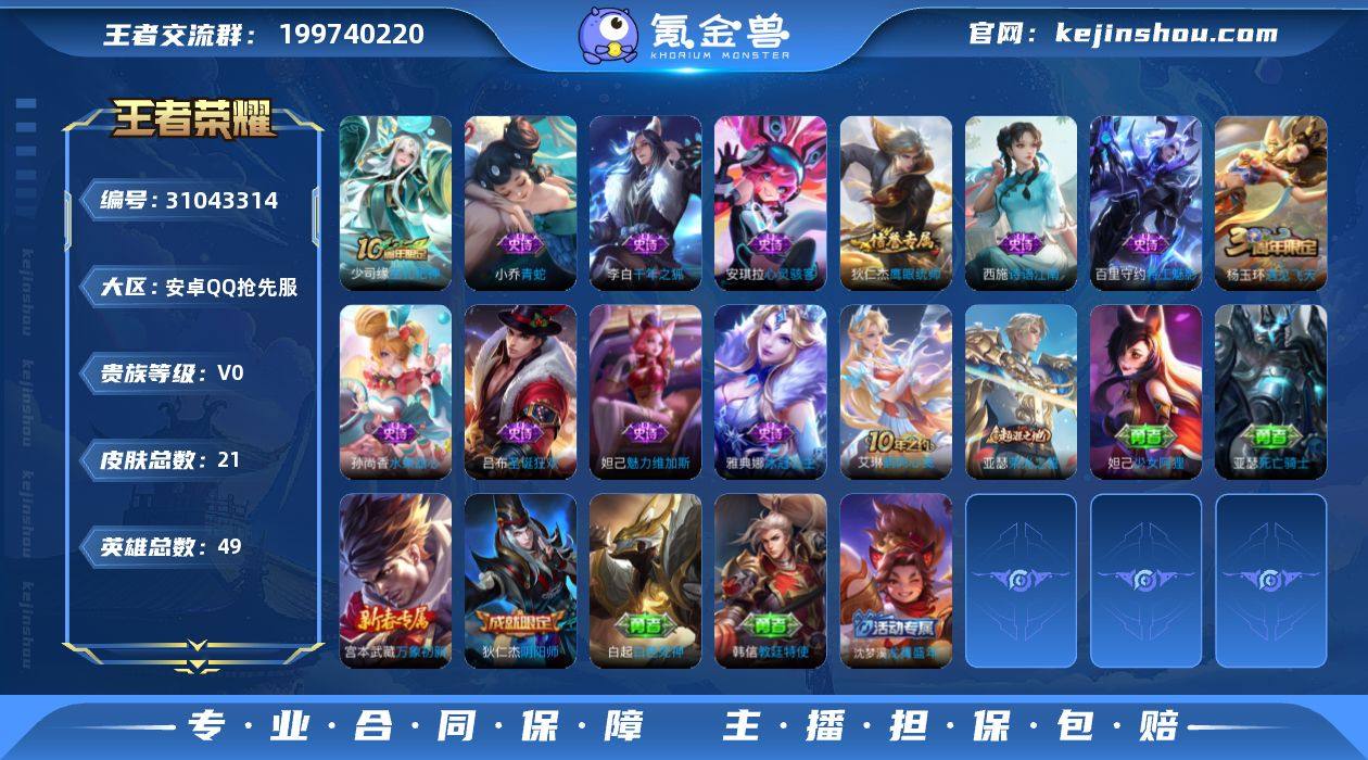 贵族等级:V0 典藏皮肤数:0 珍品无双皮...