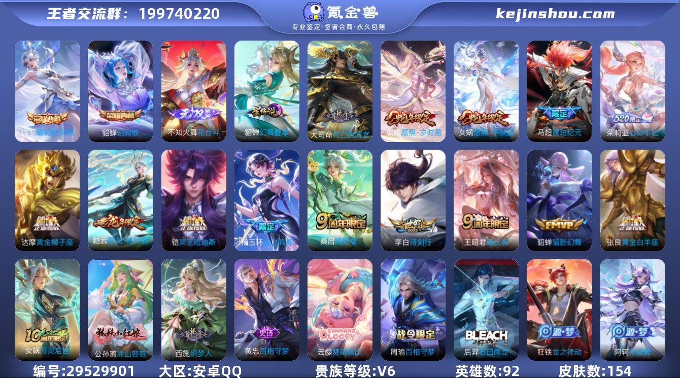 可换绑【性价比优质号 金标苍 伽罗貂蝉典藏...