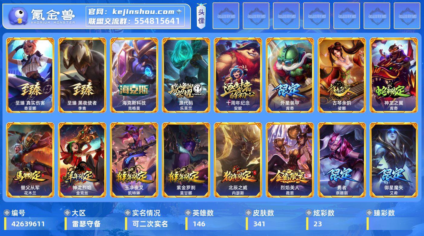 实名: 可修改 英雄数: 146 皮肤数:...