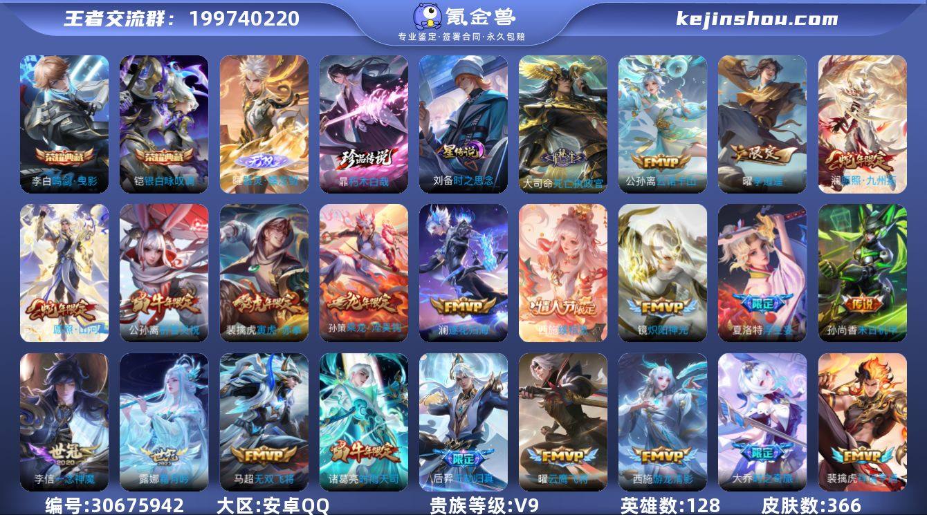 128英雄-366皮肤--V9-2典藏1无...