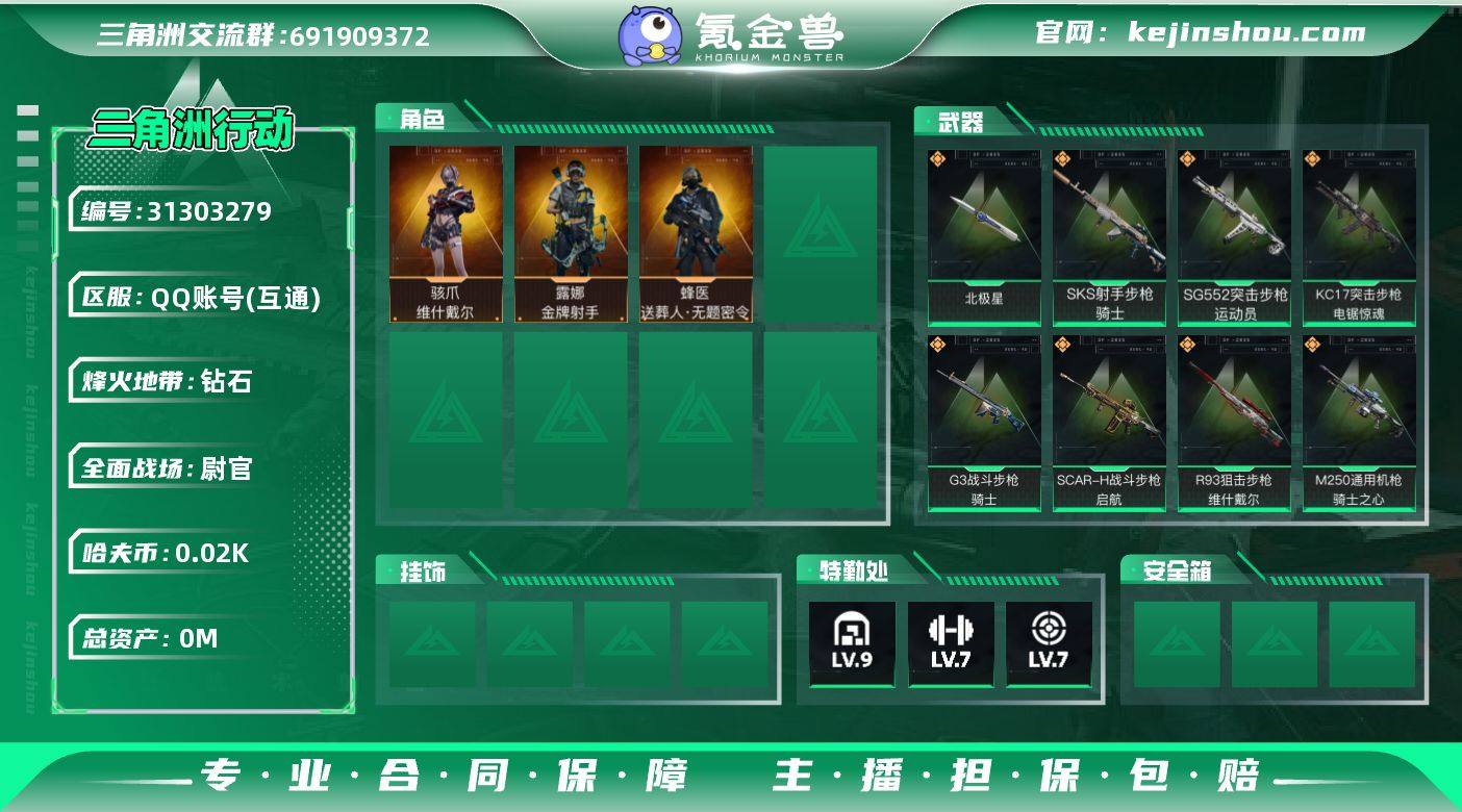 实名: 不可修改 烽火地带段位: 钻石 全...