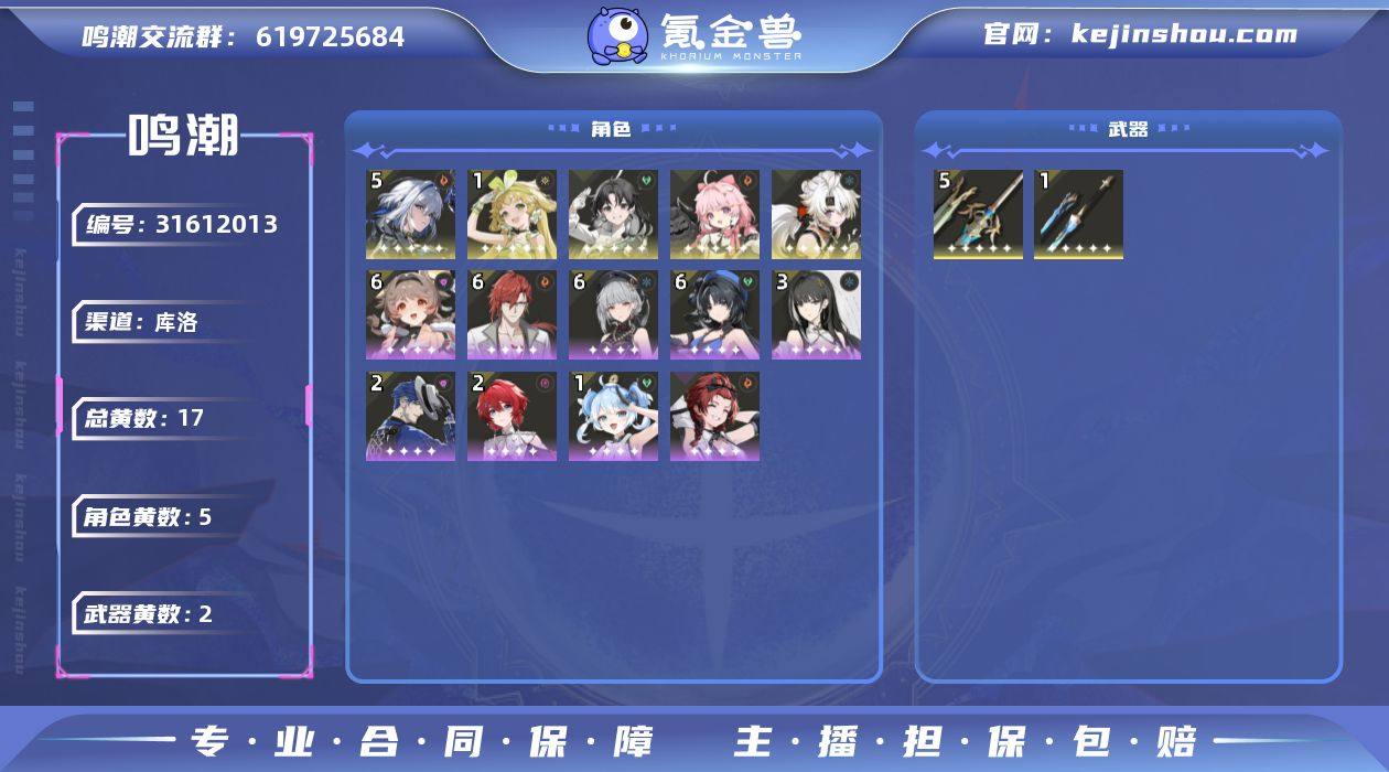 联觉等级:49 总黄数:17 五星角色数:...