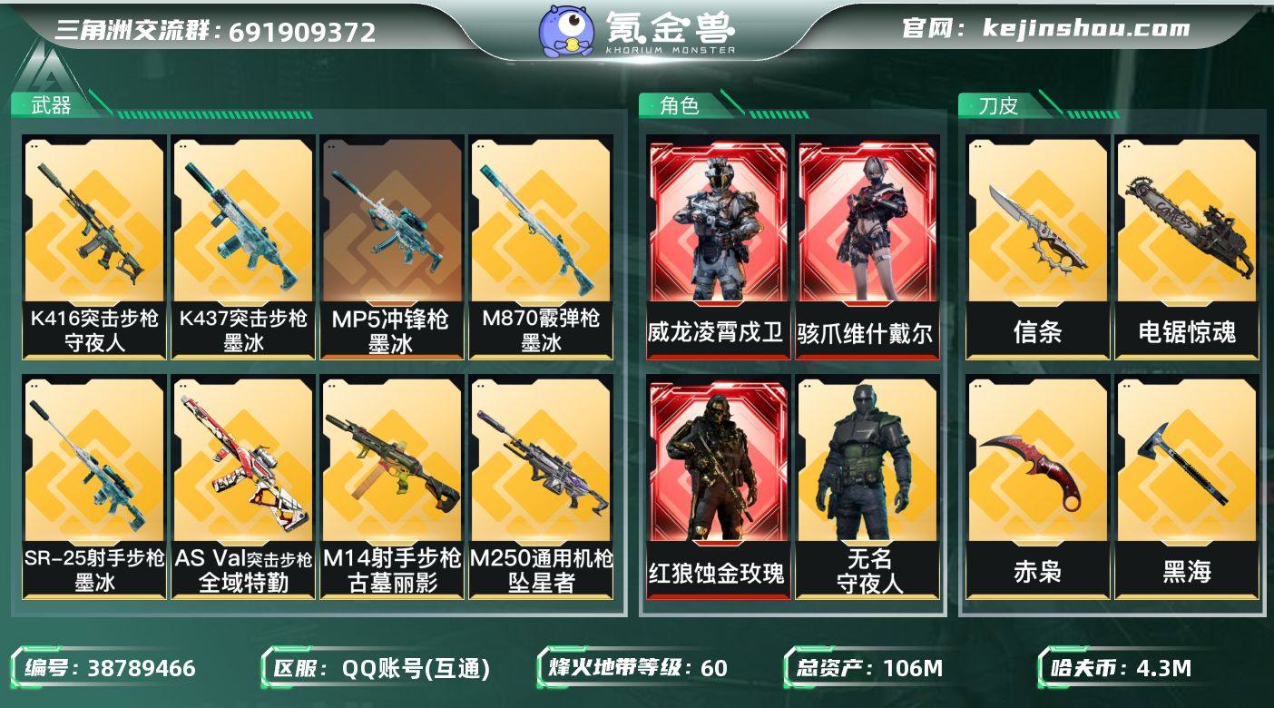 实名: 可修改 烽火地带段位: 黑鹰 全面...