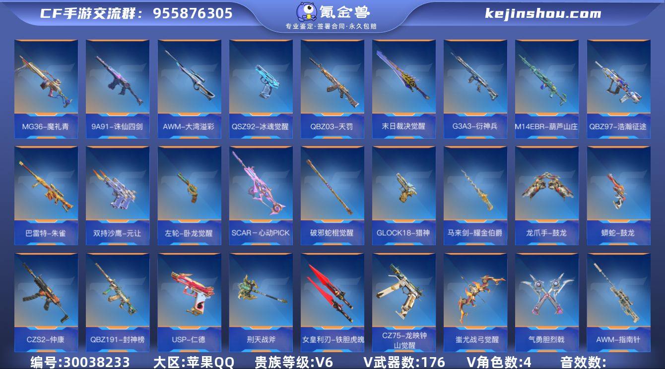 V6 4王者武器 176英雄武器 4英雄角...