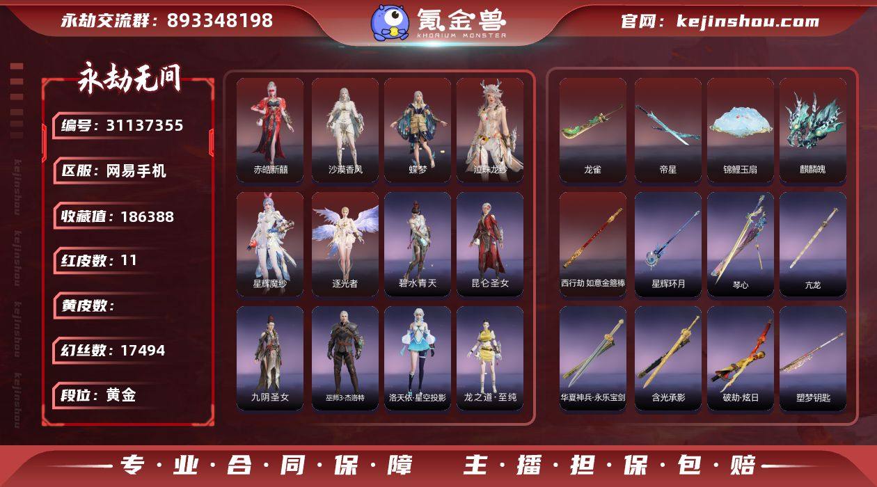 麒麟魄 金箍棒 锦鲤玉扇【红皮】：沙漠香风...