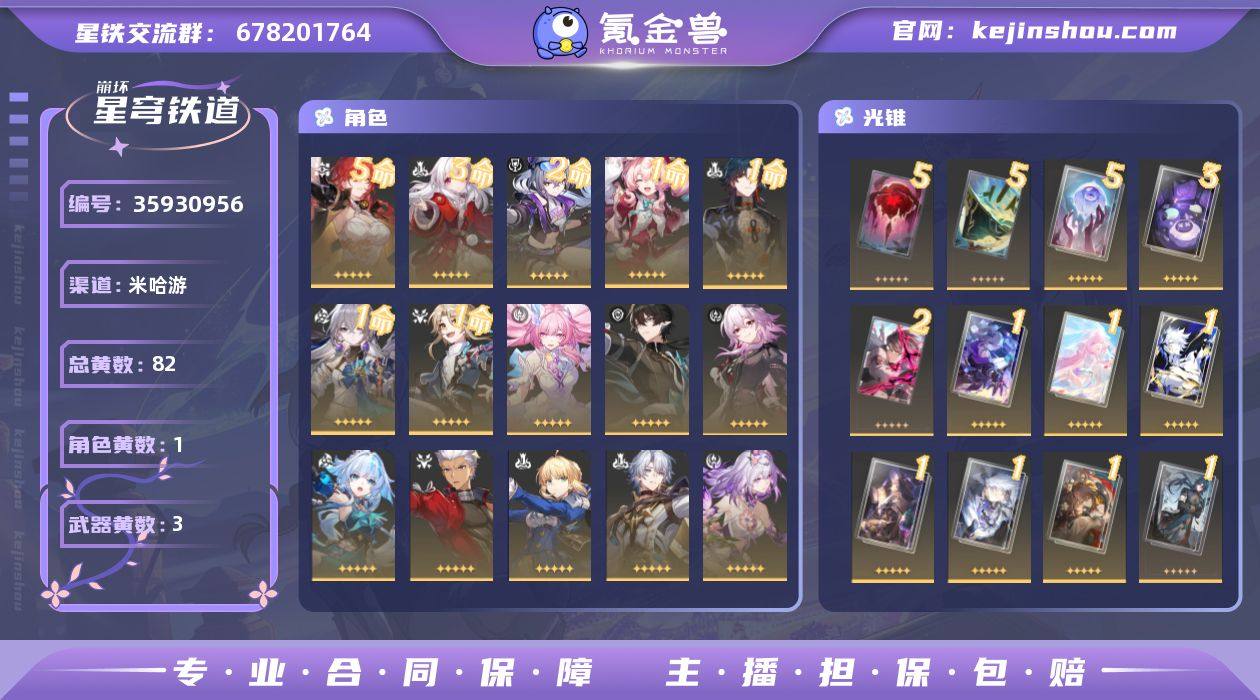 总黄数: 82 五星光锥数: 3 五星角色...