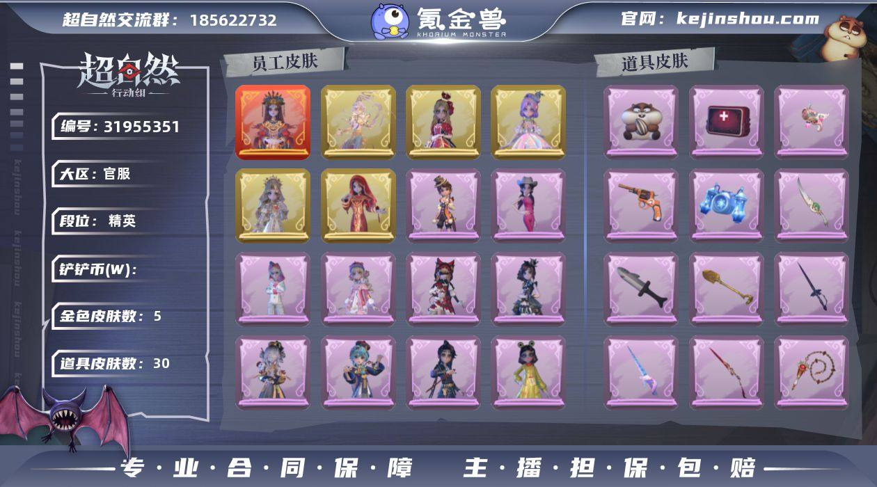 红色皮肤数量:1 金色皮肤数量:5 紫色皮...