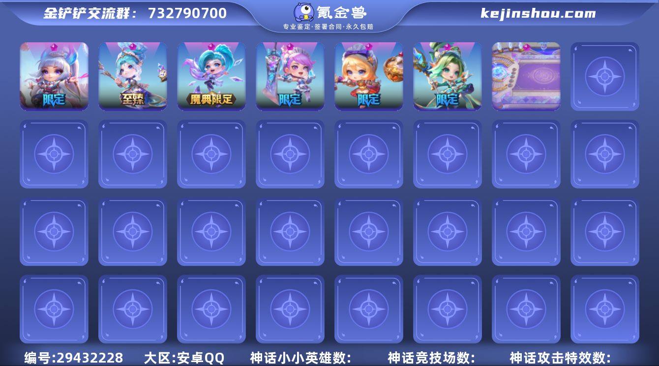 实名: 可修改 小小英雄数量: 205 贵...