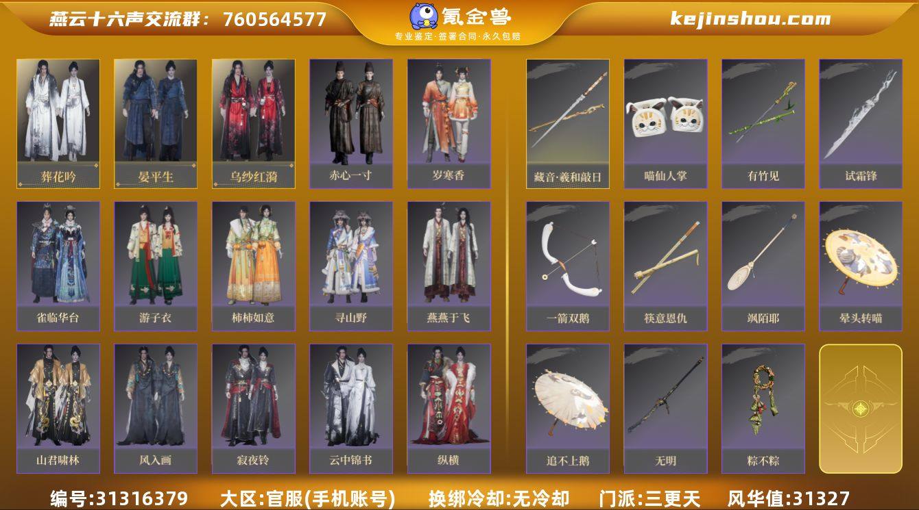 已用八音窍数量:2 风华值:31327 葬...