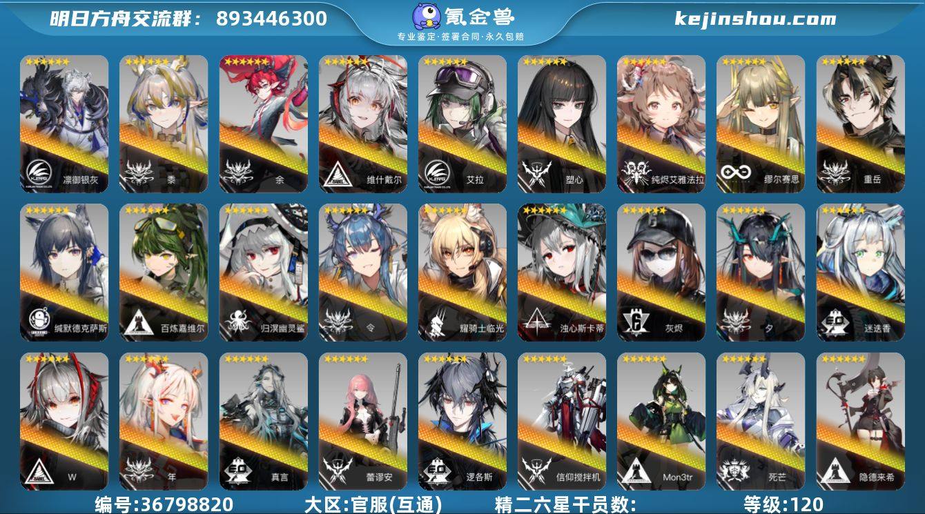 角色等级:120 时装数:161 源石数:...