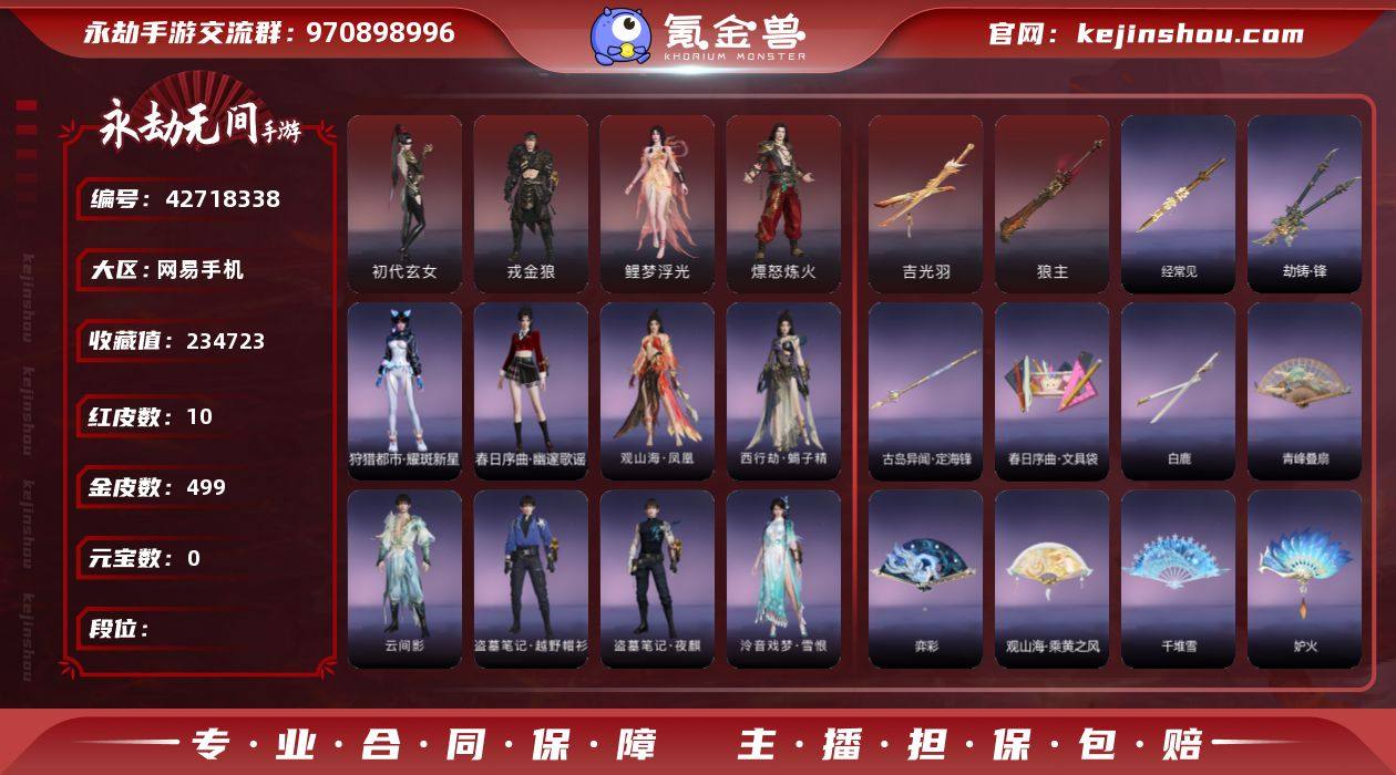 红皮数:10 金皮数:499 收藏值:23...
