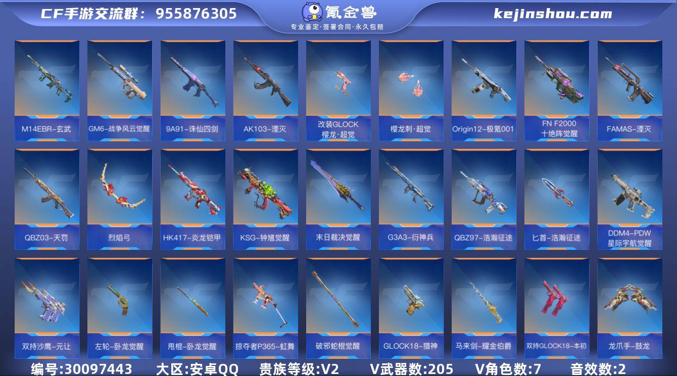 贵族等级:V2 王者武器数:6 v武器数:...