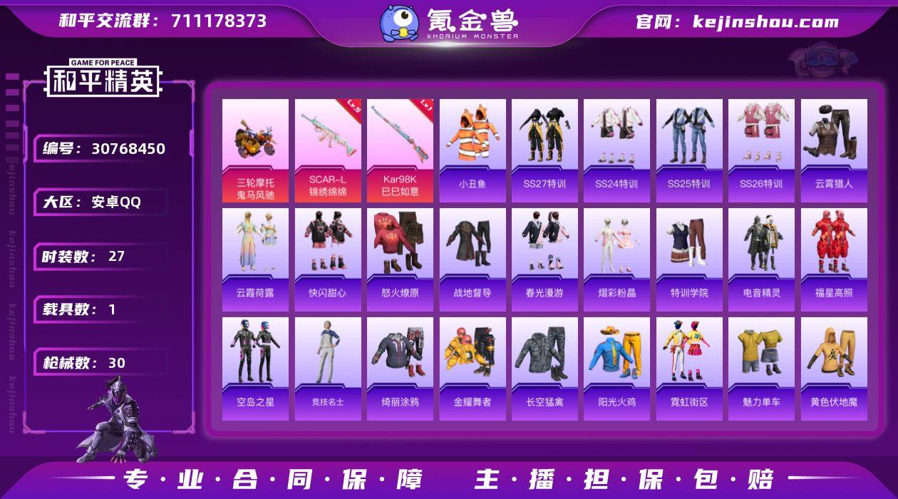 安卓 手Q-0粉装-2特效枪-1载具-11...