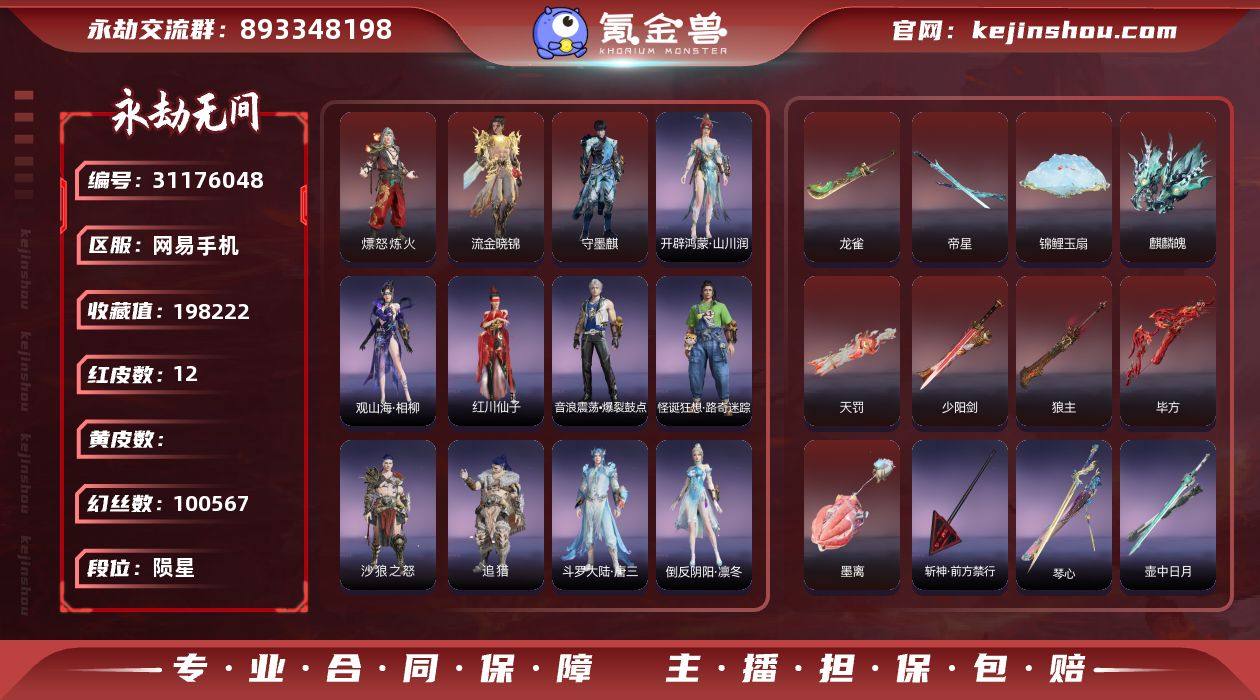 守墨麒/麒麟魄/锦鲤玉扇/泳装【红皮】：墨...