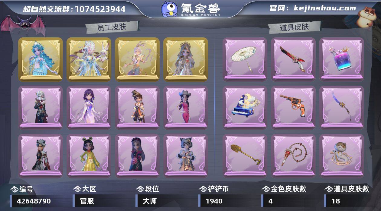 金色皮肤数量: 4 紫色皮肤数量: 9 道...