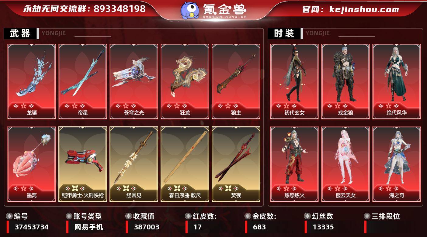 红皮数:17 黄皮数:683 等级:648...