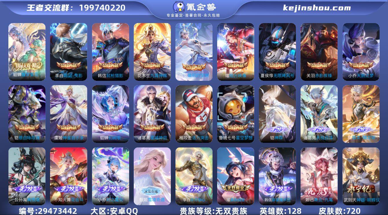 贵族等级:无双贵族 典藏皮肤数:14 珍品...