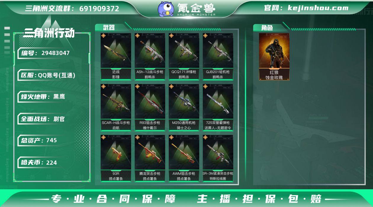 总资产:745.4M 1干员外观 1近战传...