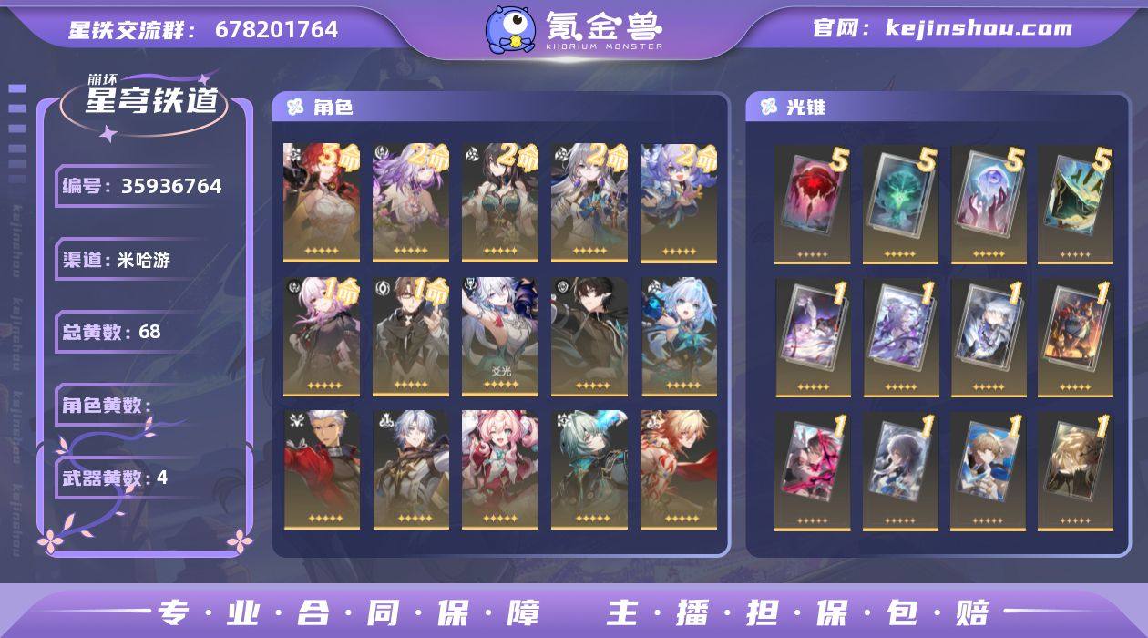 总黄数: 68 五星光锥数: 4 开拓等级...